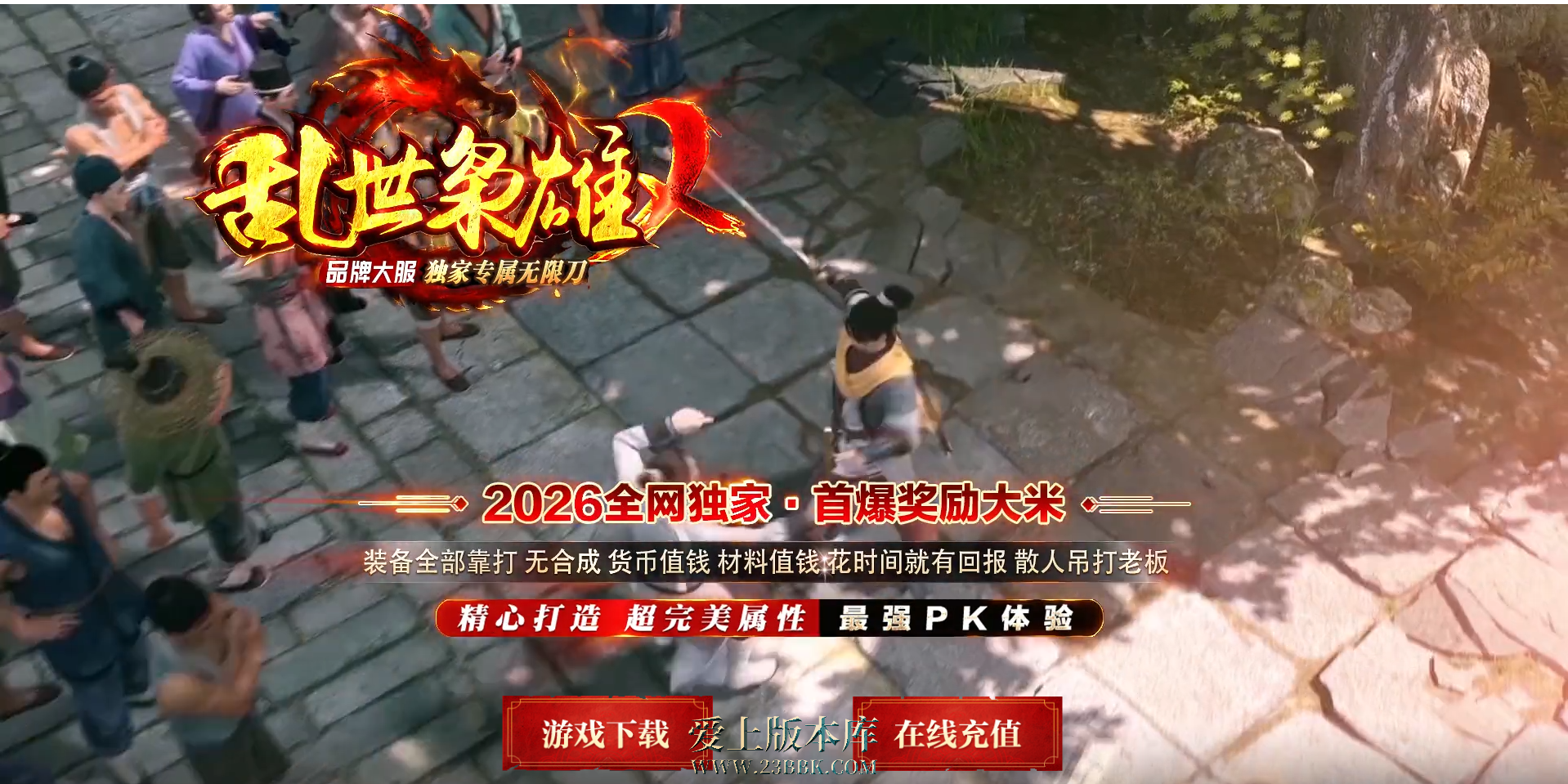 26-271 乱世枭雄2正版专属神器无限刀单职业客户端-带假人-SD/ESP插件-自动回收-五大陆