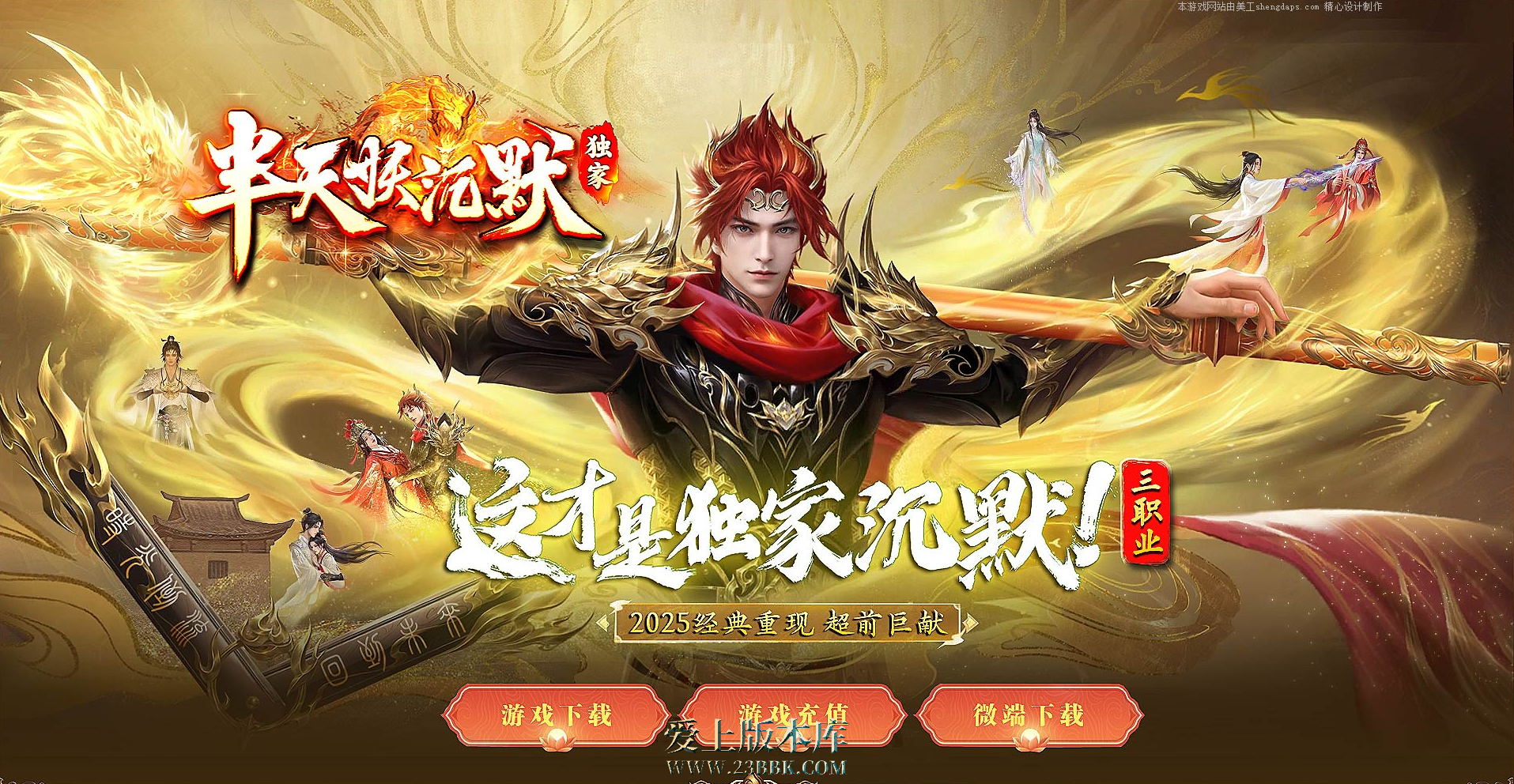 26-273 半天妖沉默复古三职业客户端-带假人-SD/ESP插件-自动回收_GOM引擎