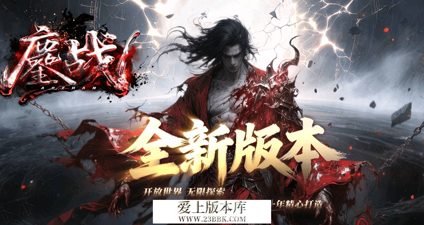 鏖战-单职业-五大陆-元神搜集-千机⁸卦-神兵法器-宝物时装-剧情打造-带网站攻略地图