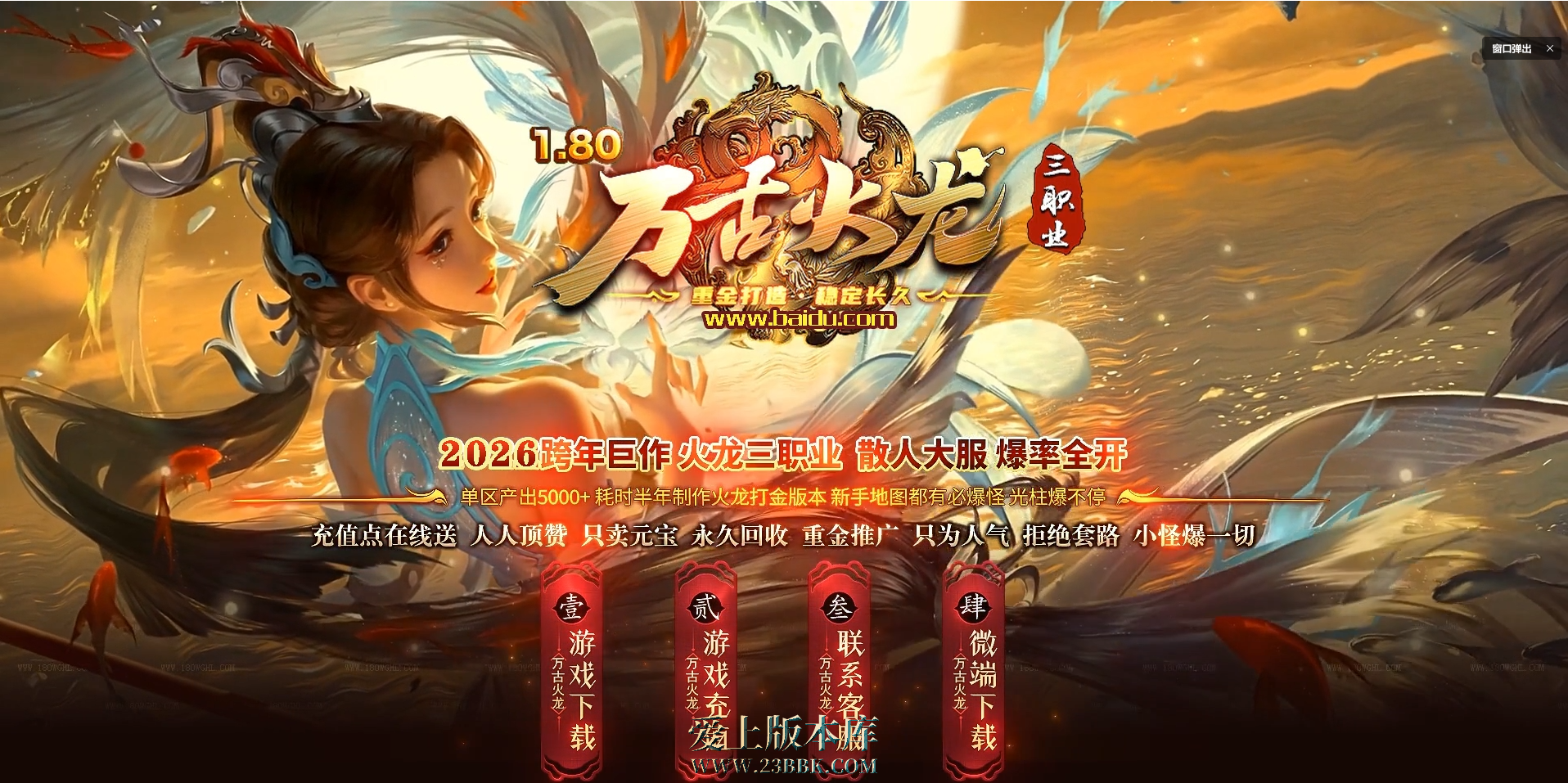 26-275 1.80万古火龙金馬贺岁复古微变三职业传奇客户端-智能假人-SD/ESP插件-自动回收