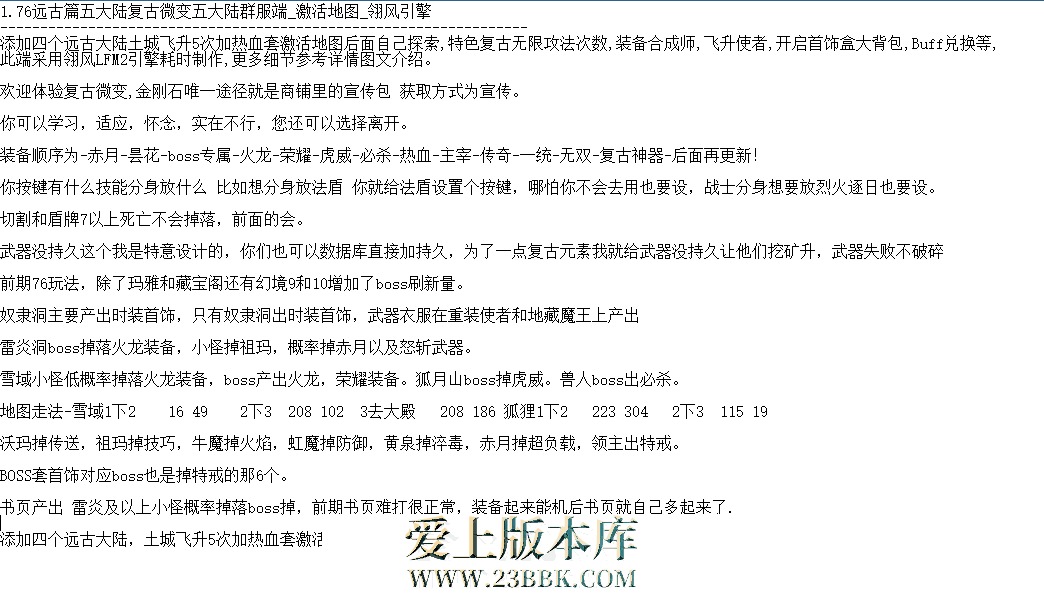 远古探秘-复古到微变三职业-激活地图-飞升使者-BUFF兑换-复古元素-五大陆-LF