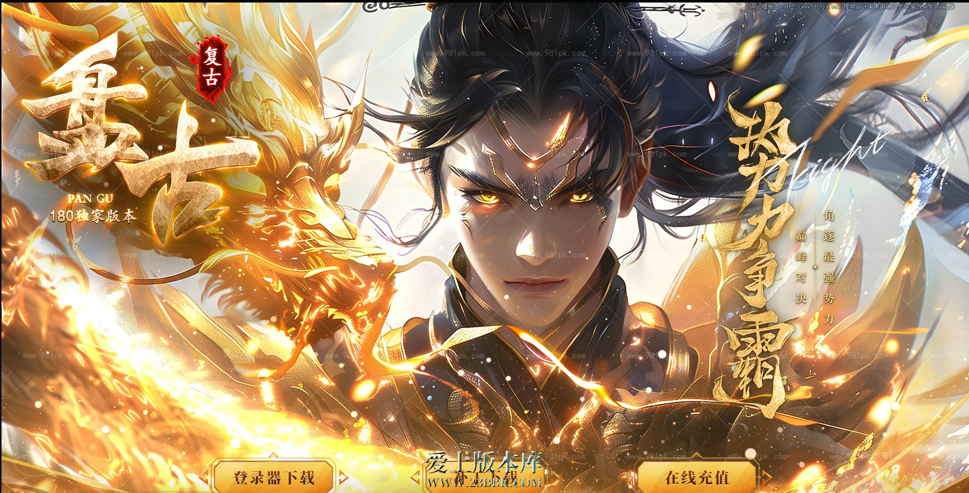 26-279 1.80盘古复古三职业传奇服务端-法师宝宝-神魔系统-自动回收_996PC引擎