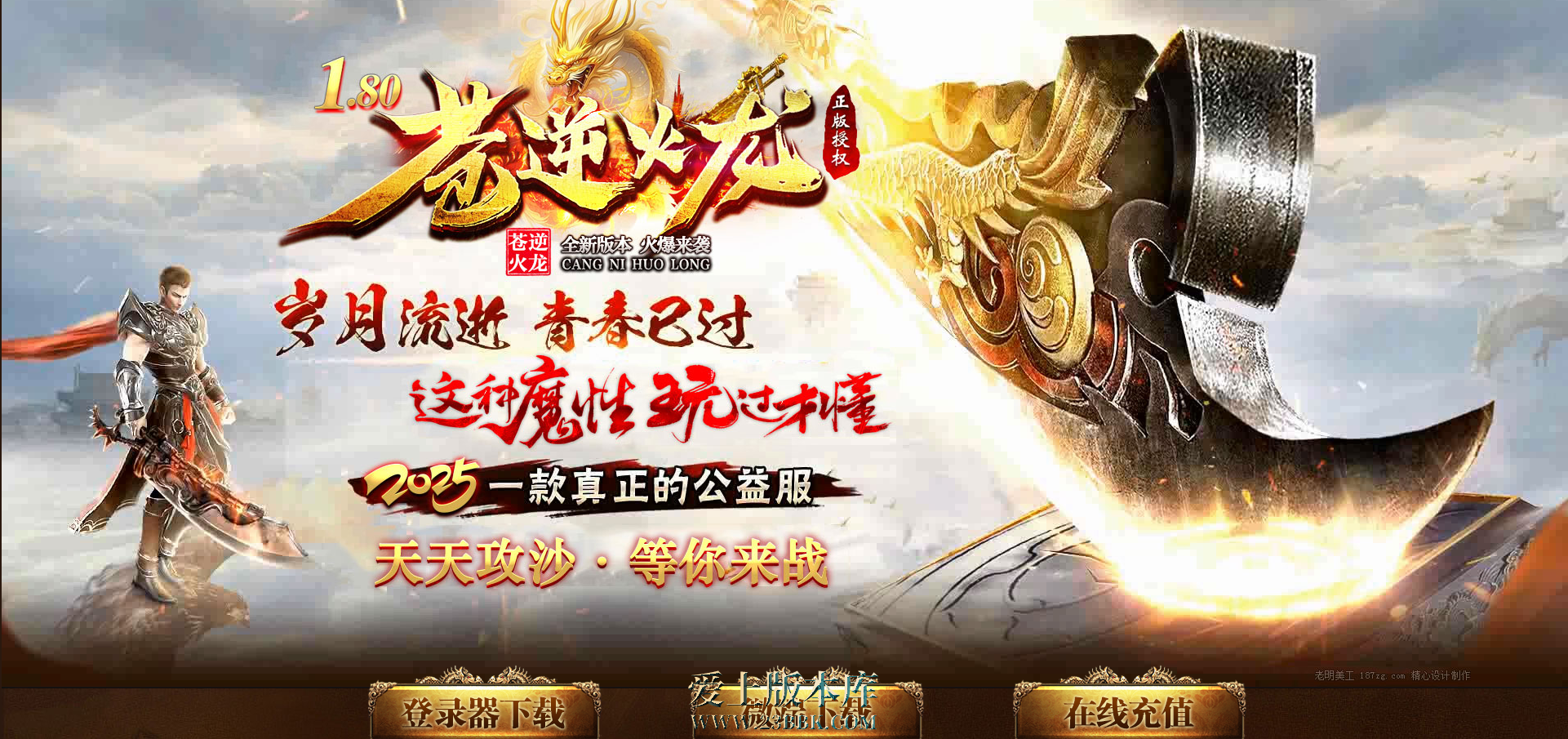 26-280 1.80苍逆火龙正版开区三职业传奇服务端-神兵利器-太乙真人-狂暴之力-996PC引擎