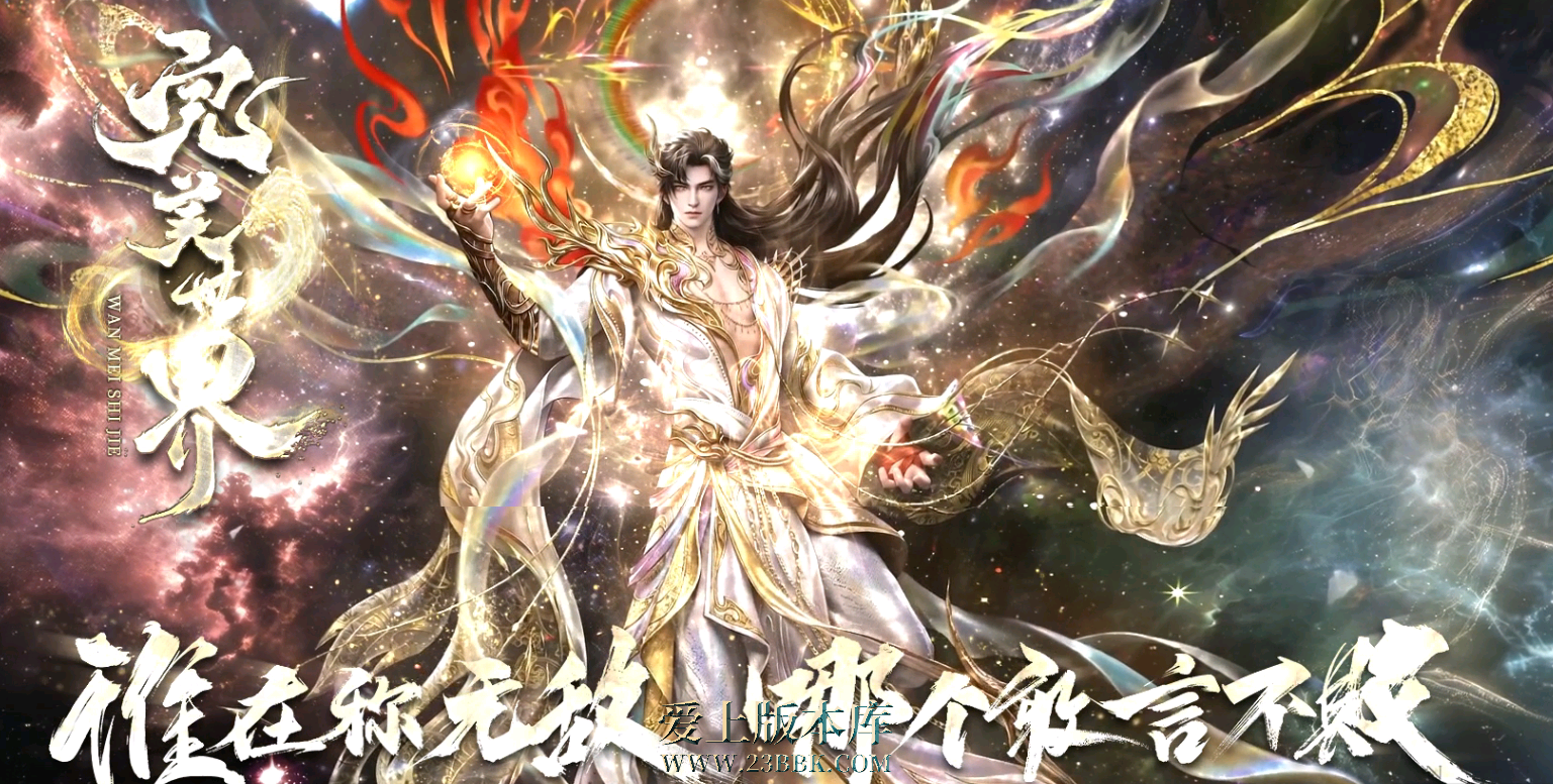 完美世界-单职业-5大陆-背包神器-技能强化-仙种觉醒-法宝洗炼-至尊血脉-装备收集LF