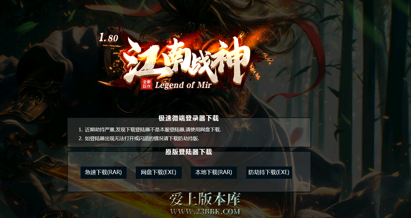 江南战神-复古三职业-高清小极品月卡-极品套装-装备洗练-爆率宝石-带网站介绍-LF