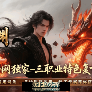 潜龙在渊-三大陆-追梦神器-红蓝对抗-天宫神锻-切割之力-五行之力-无尽之塔-带网站-LF