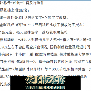 【大圣归来】-复古三职业-锁妖塔-称号-时装-生肖-三大陆-装备多
