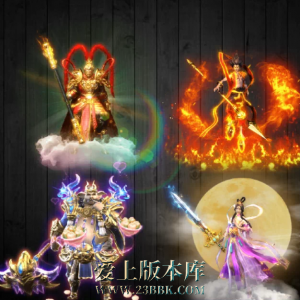 2026-6-20 西游分体时装剑甲素材