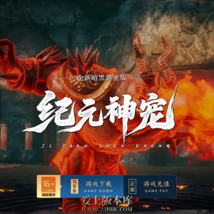 26-287 【易天精修】-纪元之殇-三职业11大陆-带网站-智能假人-星图神魂-五行之力-翎风
