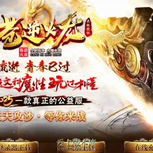 26-280 1.80苍逆火龙正版开区三职业传奇服务端-神兵利器-太乙真人-狂暴之力-996PC引擎