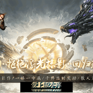 无冬之城-单职业-十大陆-地图导航-特戒吞噬-古道秘境-追梦神器-上古符篆-灵魂护符-